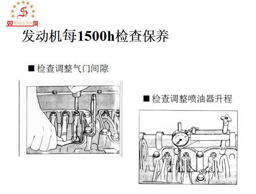 發動機每1500h檢查保養